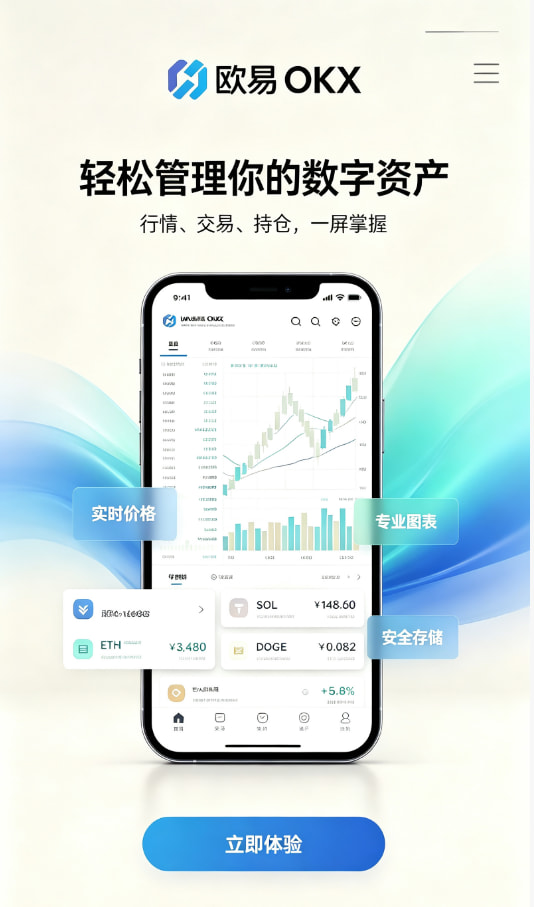 下载欧交易所APP下载安装教程配图